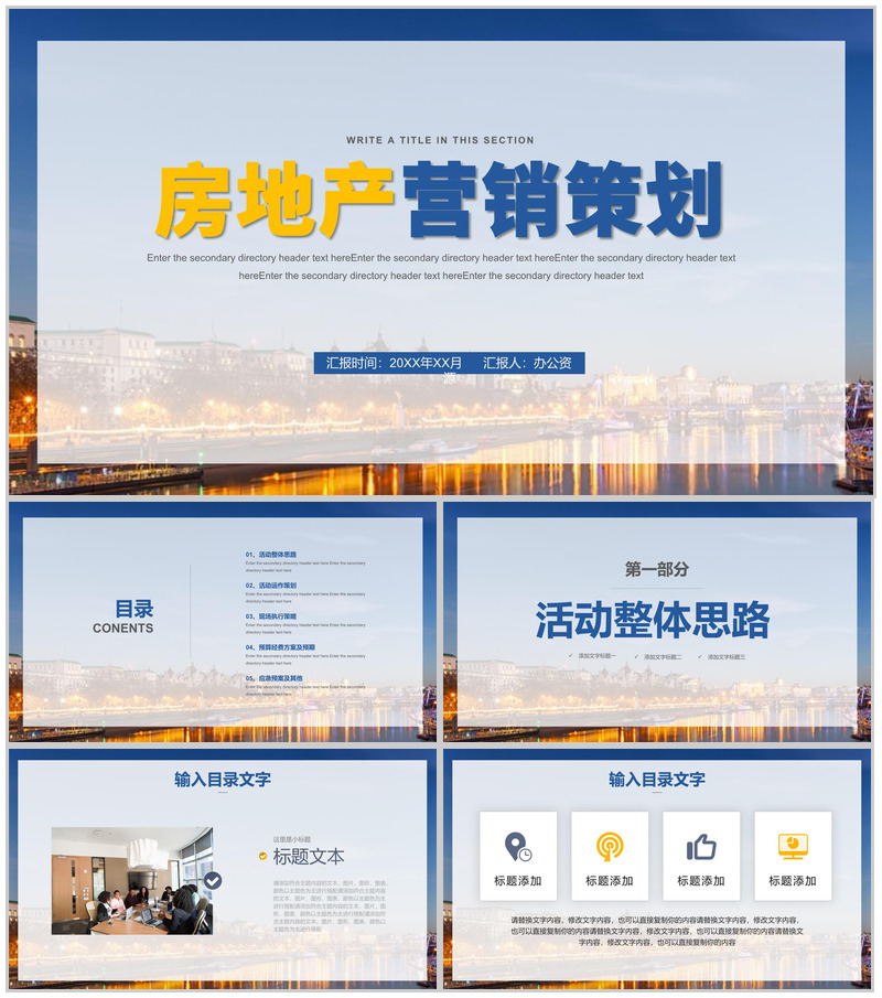 高端大气商务通用住宅商业地产提案工作总结PPT模板