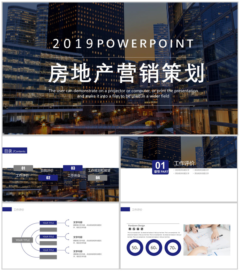 高端炫酷房地产营销策划方案PPT模板
