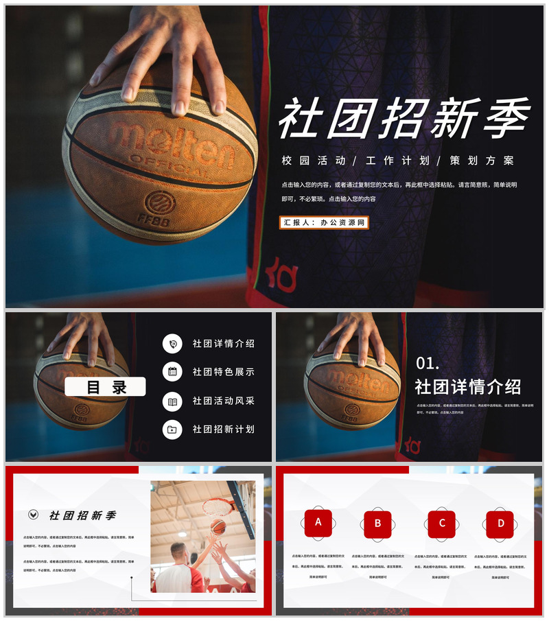 高校大学篮球社部门介绍总结招新纳新社团招新活动策划书PPT模板