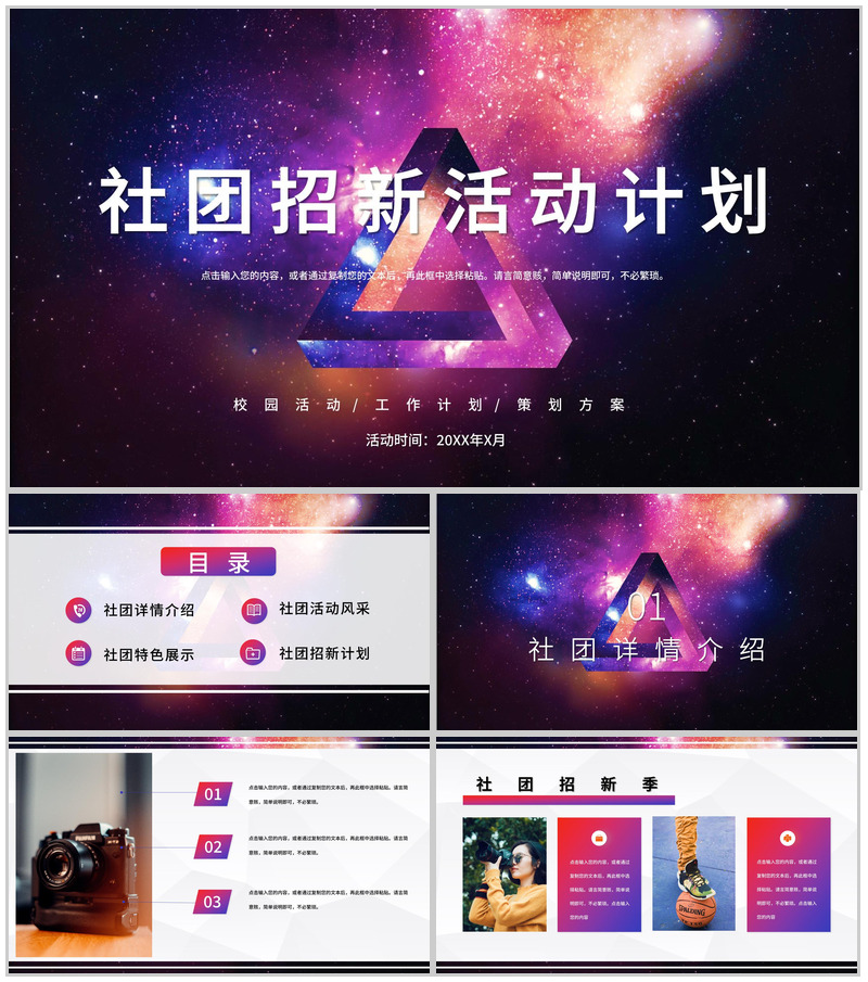 高校唯美风社团招新活动策划书活动计划通用PPT模板