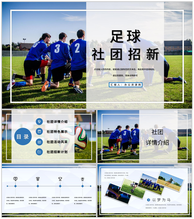 高中足球社团纳新招募新人活动策划PPT模板