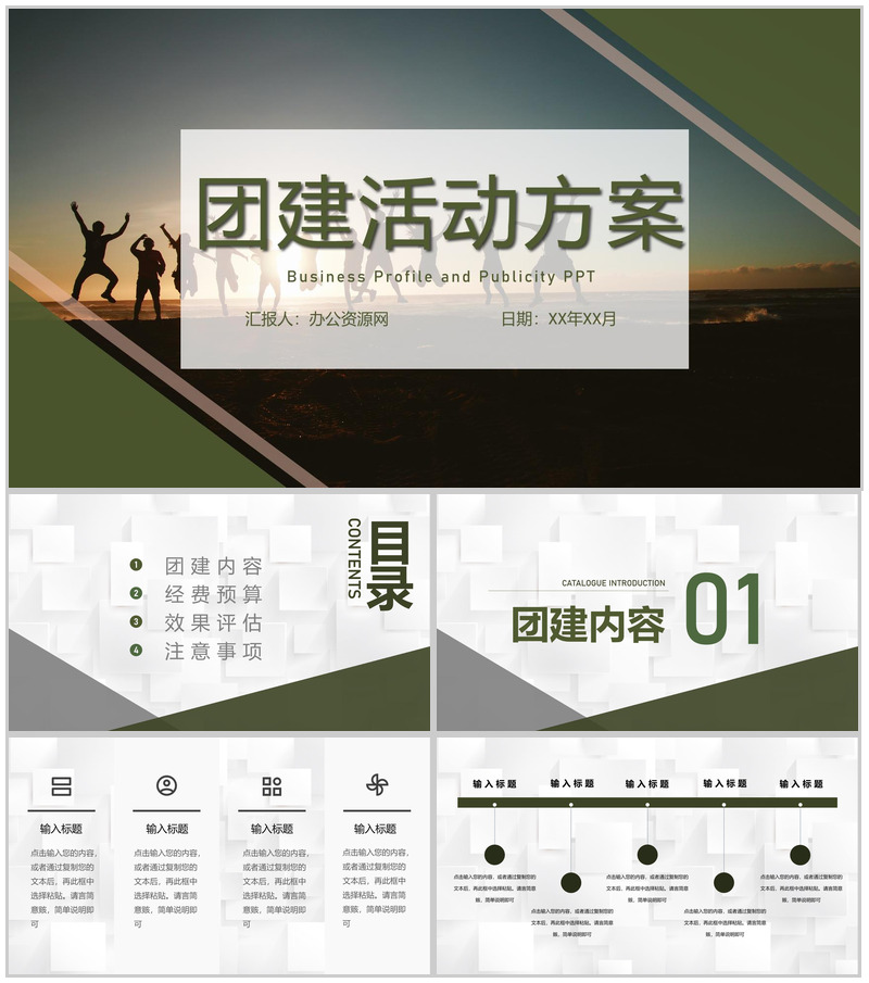 各部门团建活动方案策划公司内部团队风采展示通用PPT模板