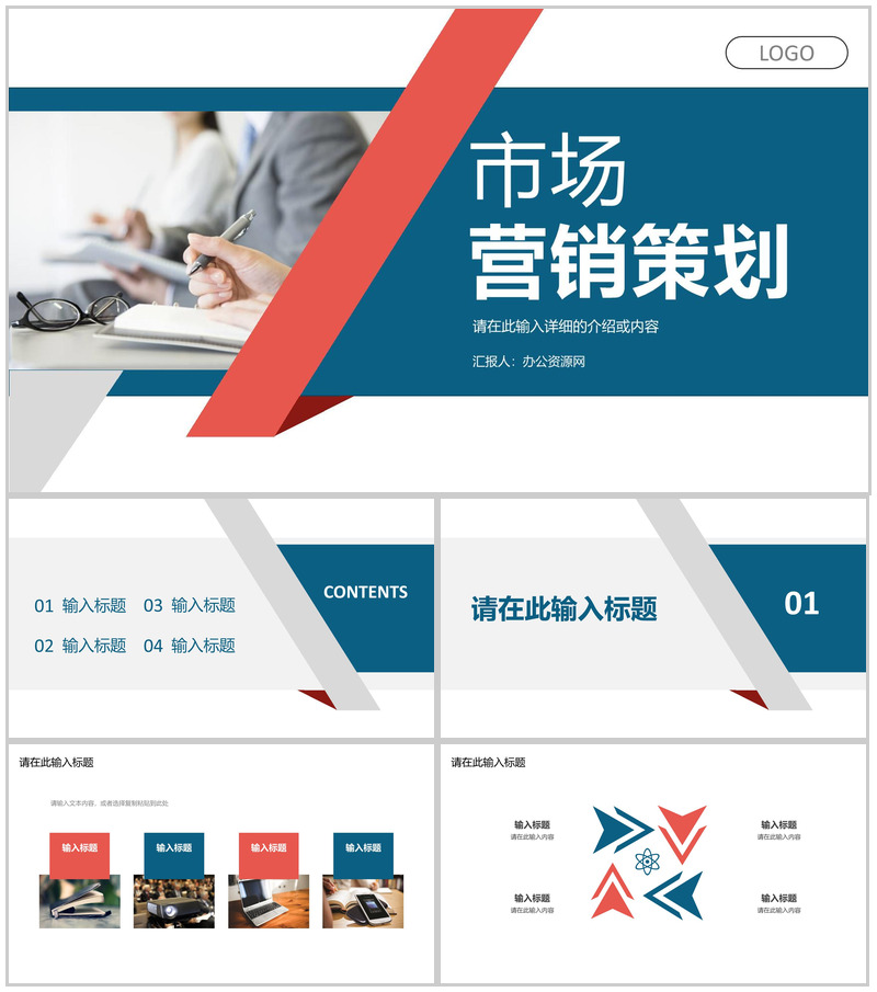 公司部门营销策划活动宣传招商计划项目通用PPT模板
