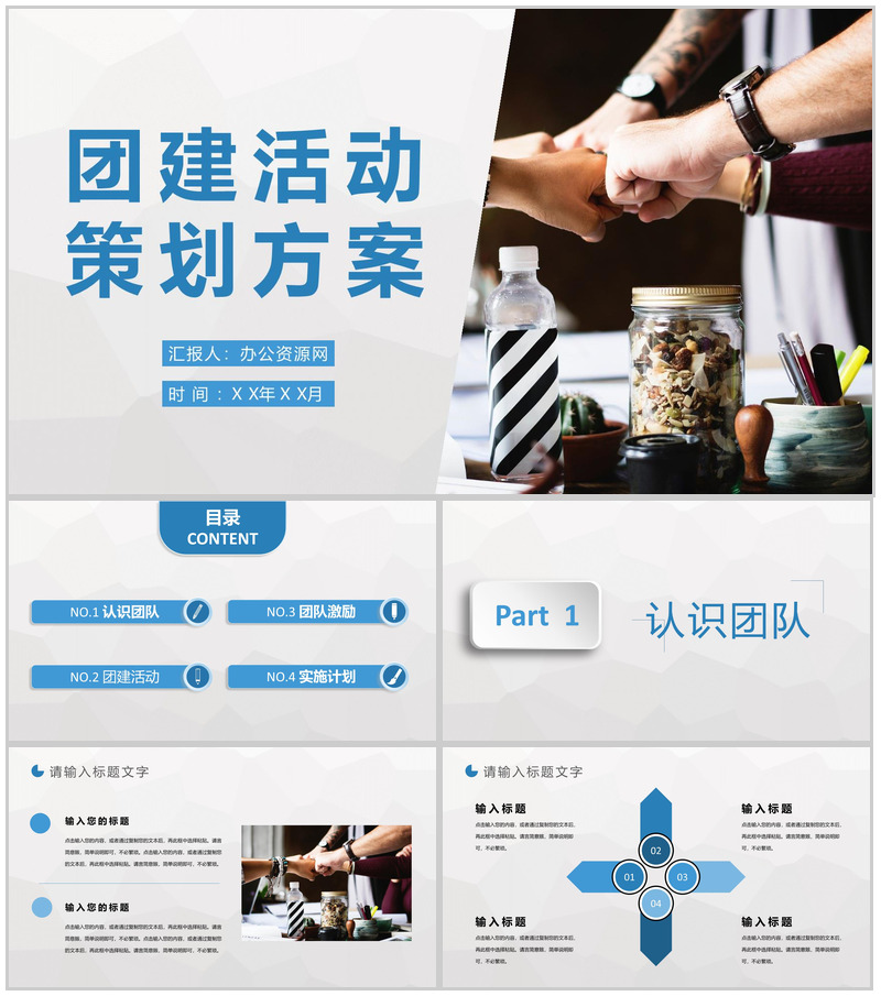 公司部门员工拓展训练实施计划团建活动策划方案PPT模板