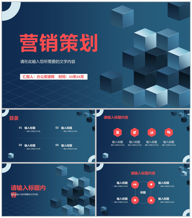 公司产品市场定位分析品牌营销宣传策划方案汇报PPT模板