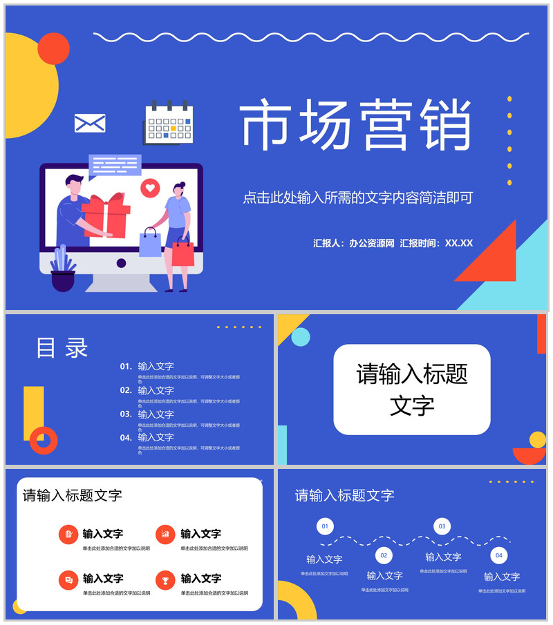 公司产品推广市场营销策划方案总结汇报商业计划书通用PPT模板