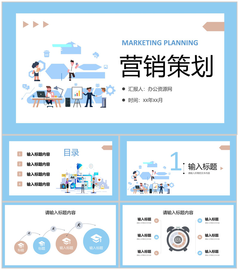 公司产品宣传营销策划活动方案品牌推广计划总结PPT模板