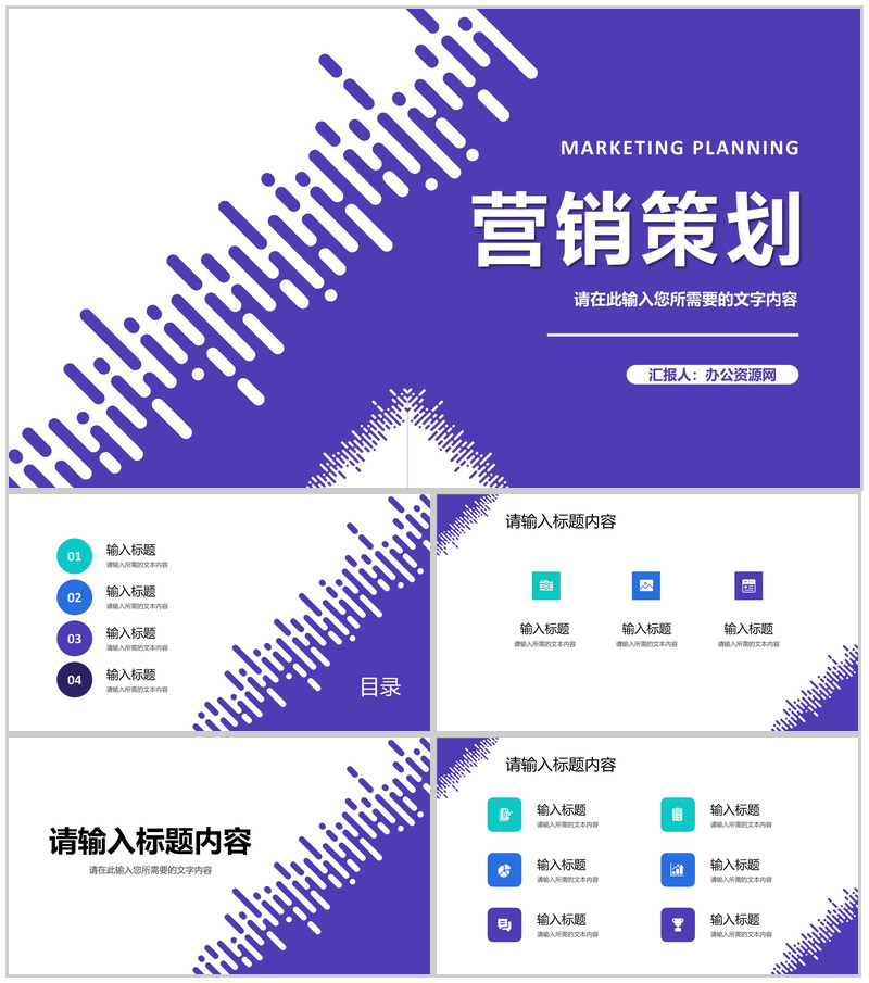 公司产品营销策划方案汇报品牌合作项目推广计划PPT模板