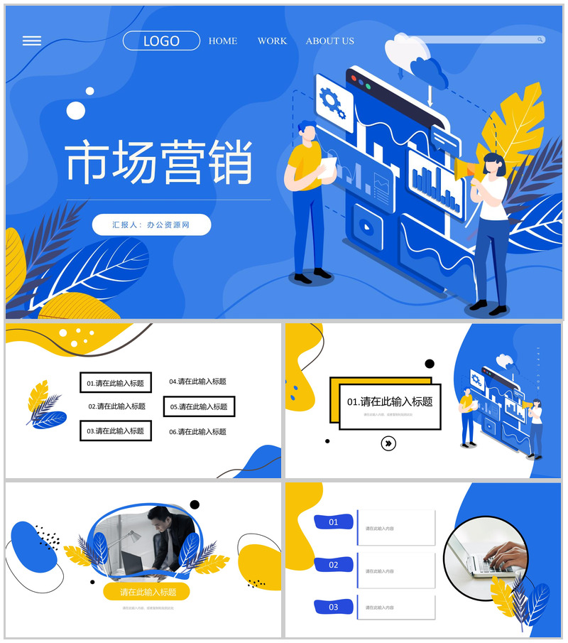 公司季度销售业绩汇报品牌营销策划方案宣传推广方案演讲PPT模板