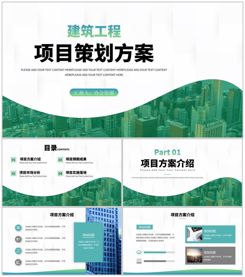 公司介绍项目策划岗位营销策划项目融资商业计划书推广PPT模板