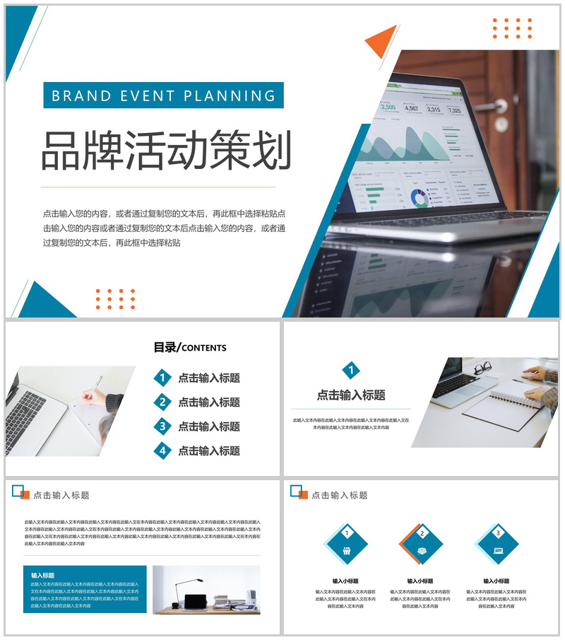 公司品牌活动策划产品推广介绍PPT模板