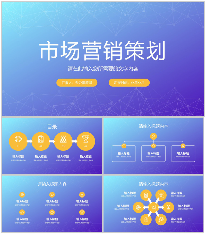 公司品牌市场营销策划产品推广项目工作汇报PPT模板
