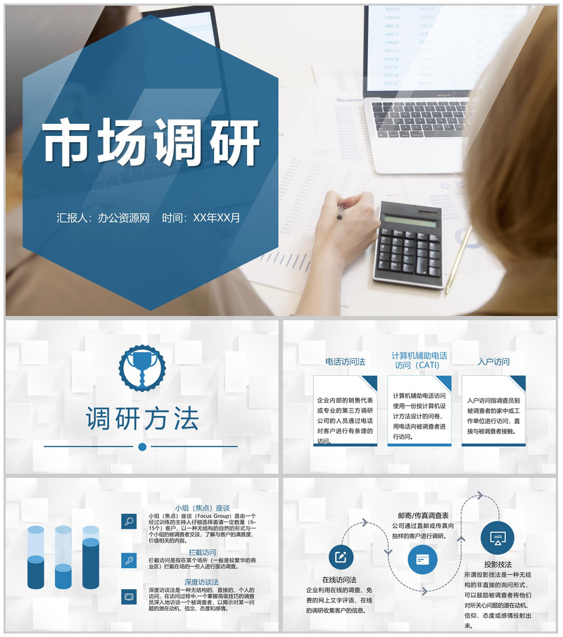 公司品牌网络营销市场调研数据研究分析方法PPT模板
