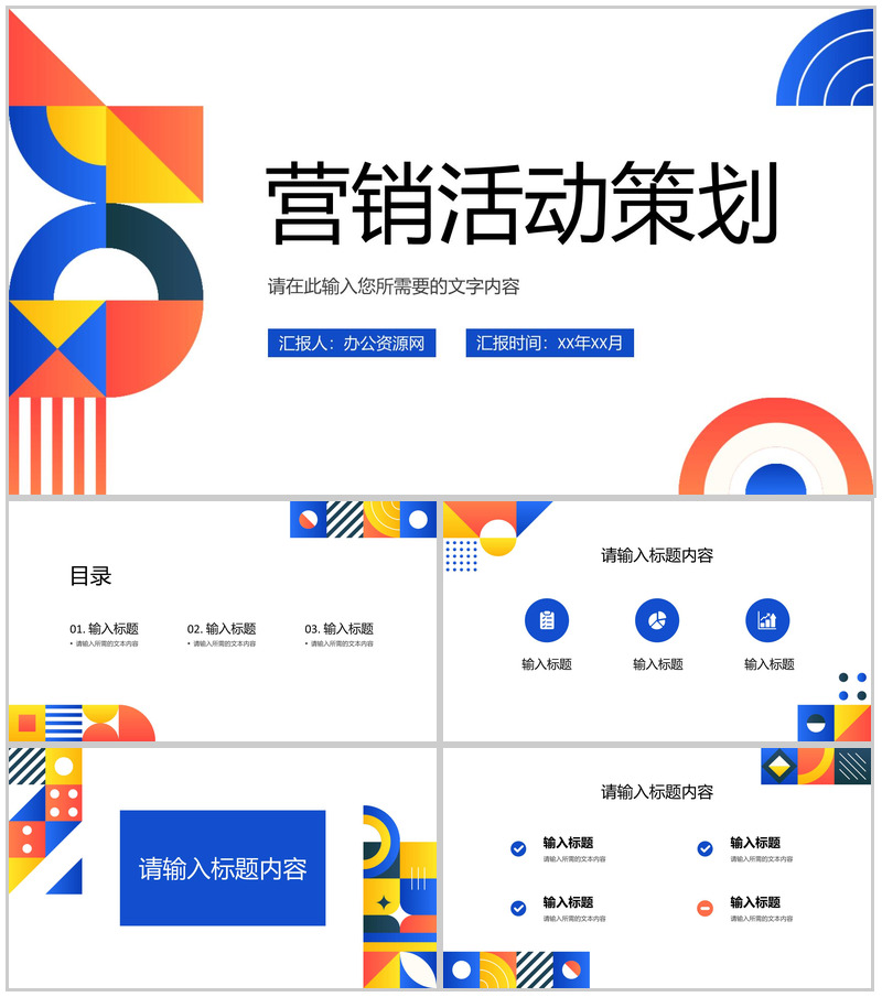 公司品牌营销活动策划方案产品定位分析总结汇报PPT模板