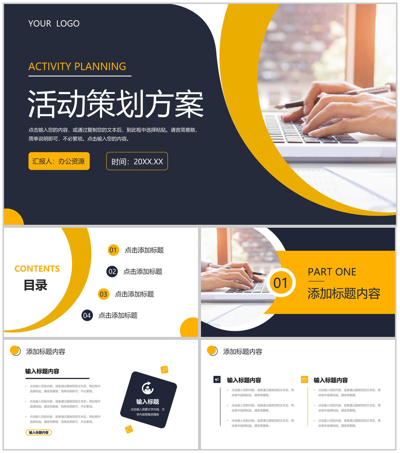 公司品牌营销活动策划方案产品项目宣传推广计划总结PPT模板