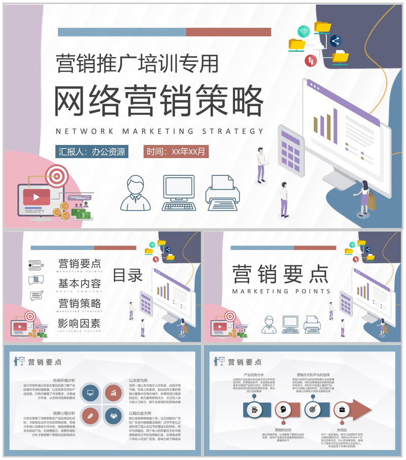 公司品牌营销推广计划培训网络营销策略学习PPT模板