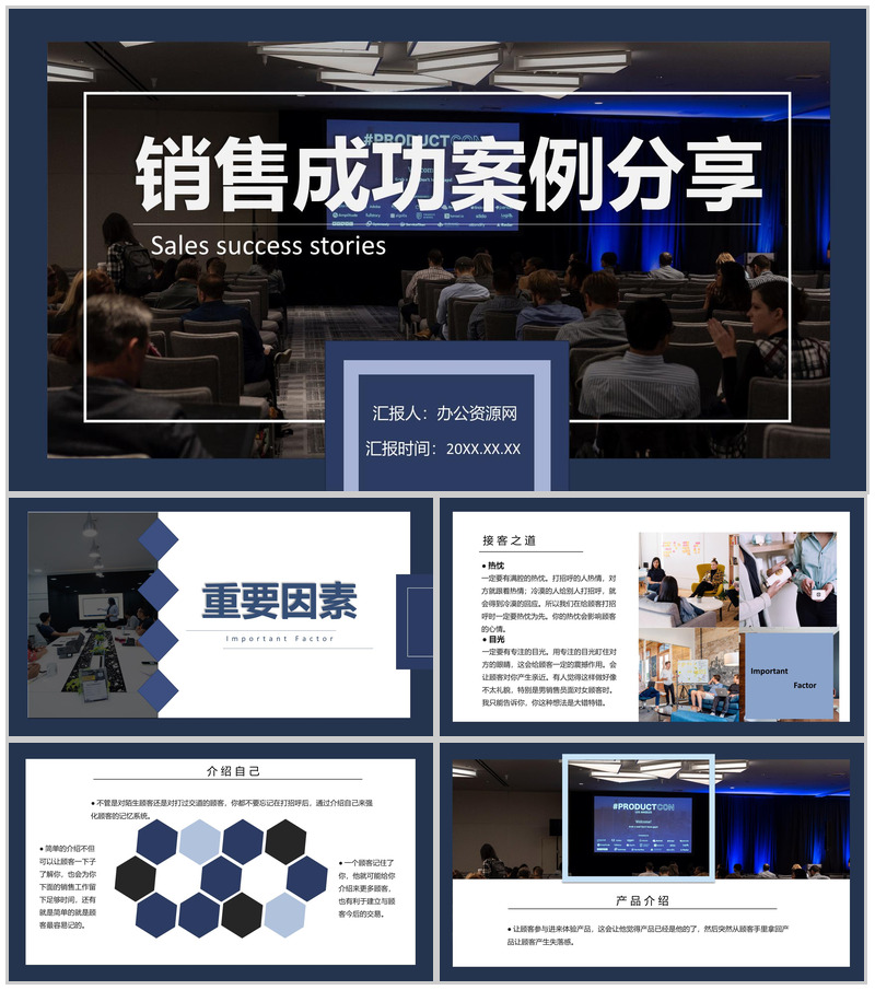 公司企业汽车销售成功案例心得体会分享PPT模板