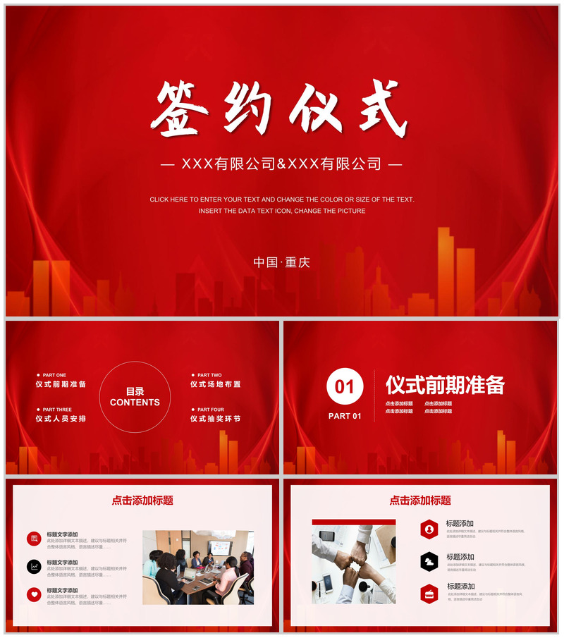 公司商业合作项目签约仪式活动准备场地人员安排方案PPT模板