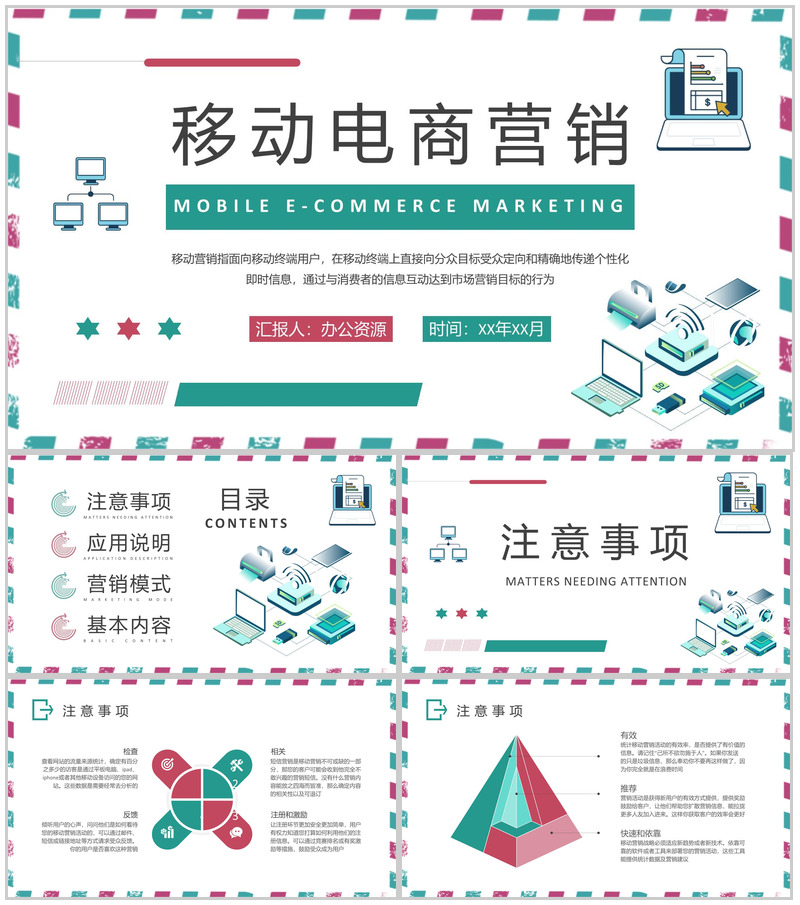 公司实习生入职工作培训移动电商营销内容解析PPT模板