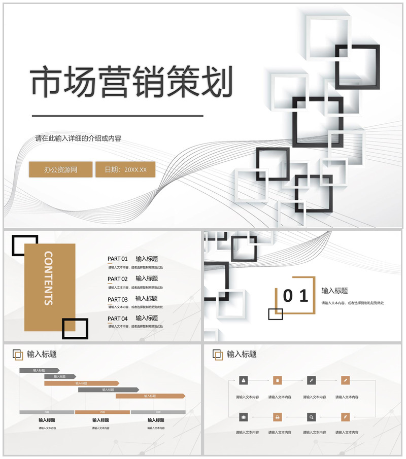 公司市场营销策划课程学习心得调查流程企业培训员工通用PPT模板
