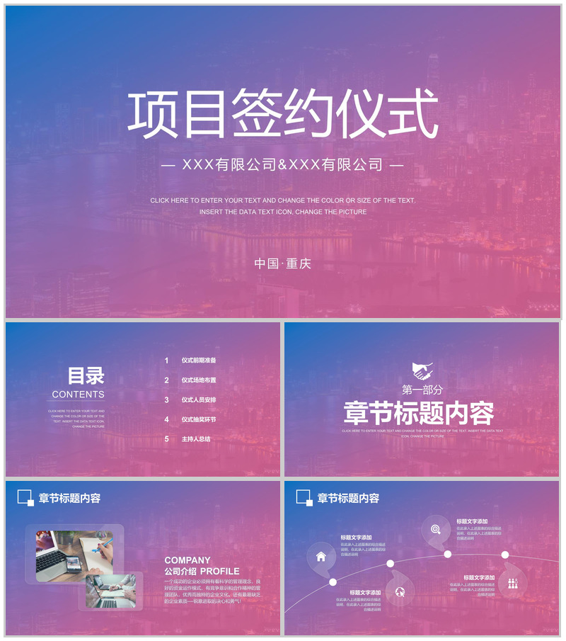 公司项目发展签约仪式商业合作活动仪式准备流程安排PPT模板