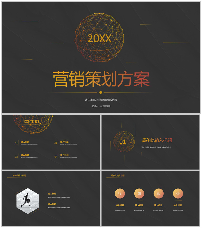 公司营销策略总结品牌整合战略管理规划方案PPT模板