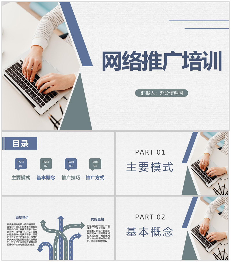 公司员工网络推广技巧知识培训微信营销方案介绍PPT模板