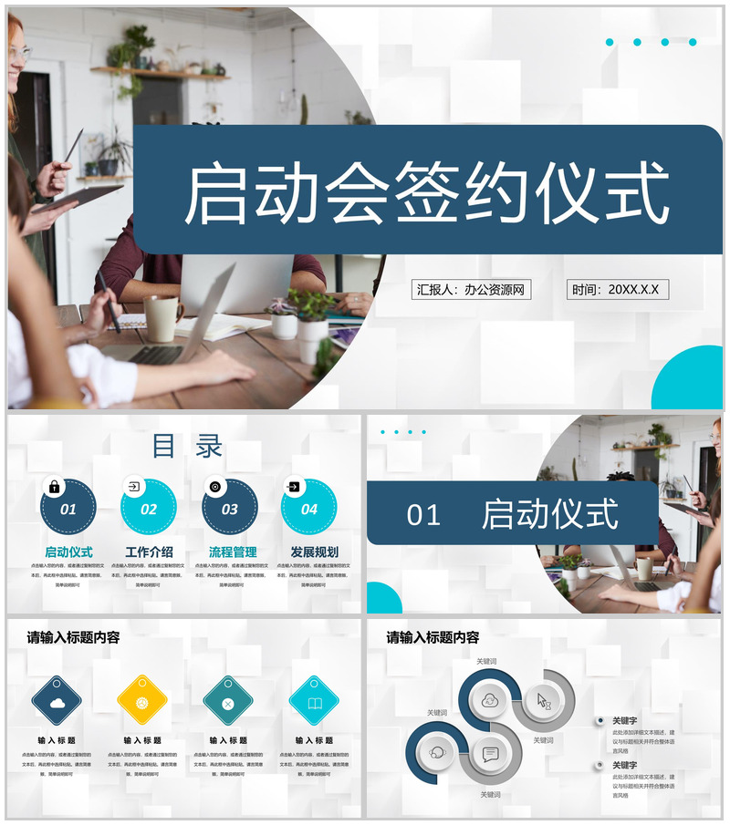 公司战略合作发展会议流程项目启动会签约仪式PPT模板