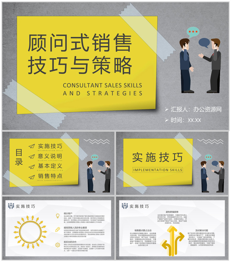 顾问式销售技巧与策略培训汽车行业公司销售方案汇报PPT模板
