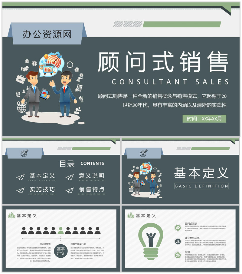 顾问式销售流程培训学习企业关系营销工作计划汇报PPT模板