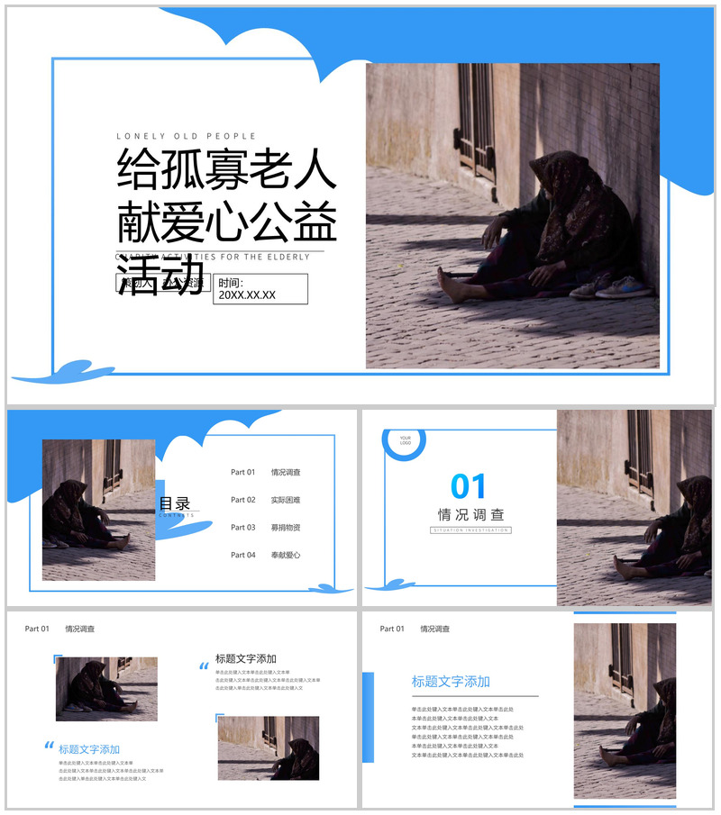 关心老人关爱老人给孤寡老人献爱心公益活动策划方案步骤PPT模板