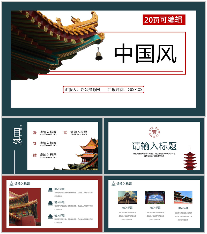 国潮风创意古建筑中国风通用活动策划PPT模板