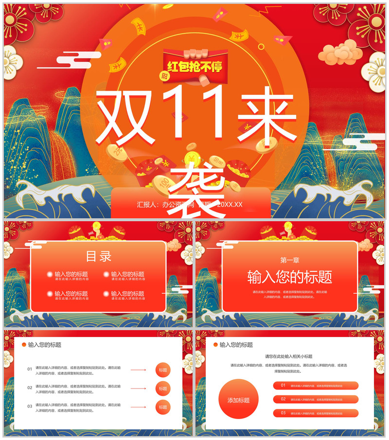 国潮风双十一购物节电子商务公司营销方案活动策划产品宣传方案汇报PPT模板