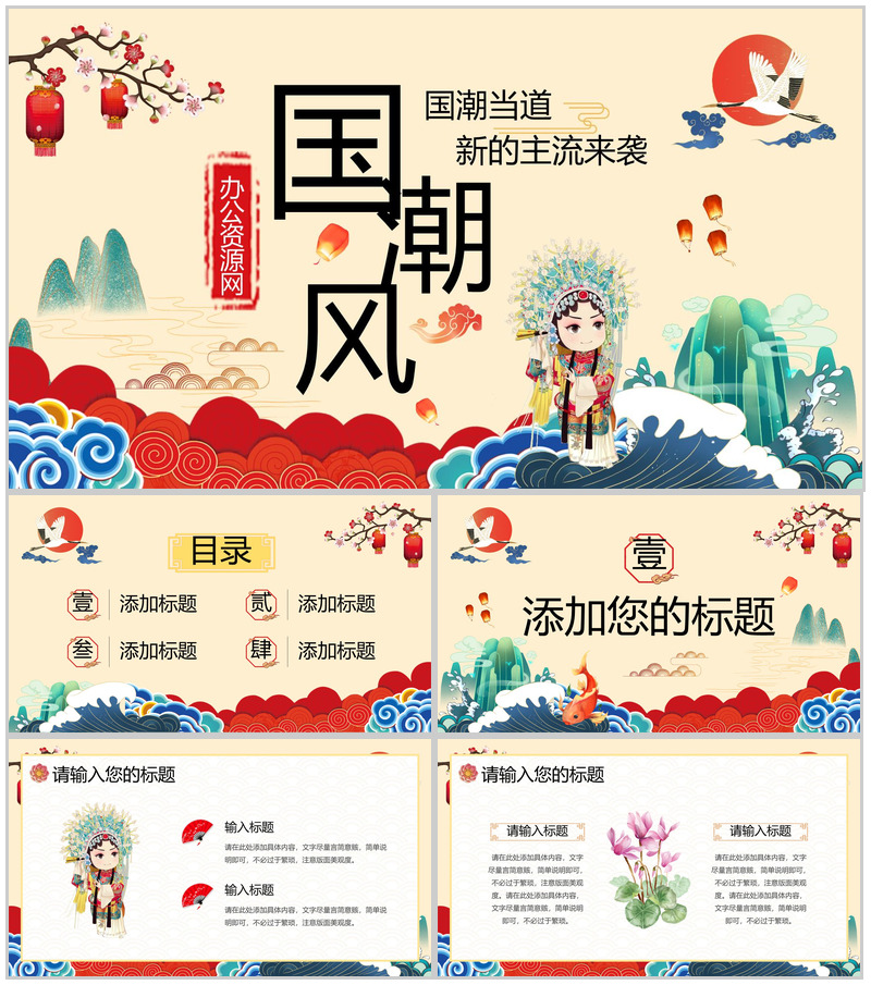 国潮风文化宣传推广活动计划潮流元素介绍演讲PPT模板