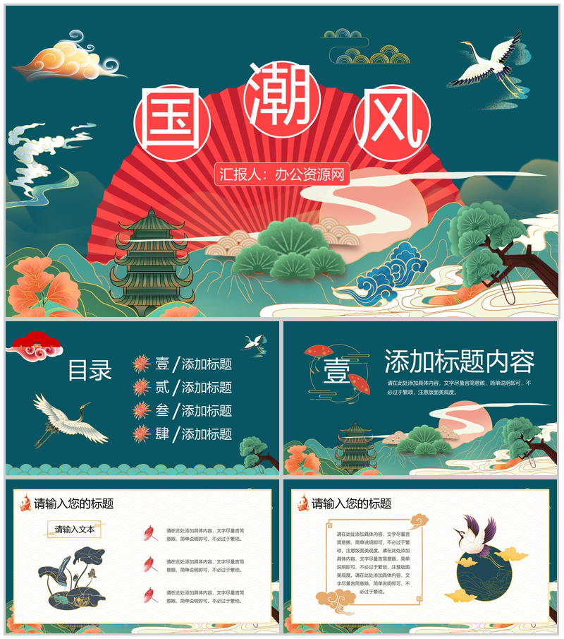 国潮风元素推广介绍演讲企业品牌文化宣传计划方案PPT模板