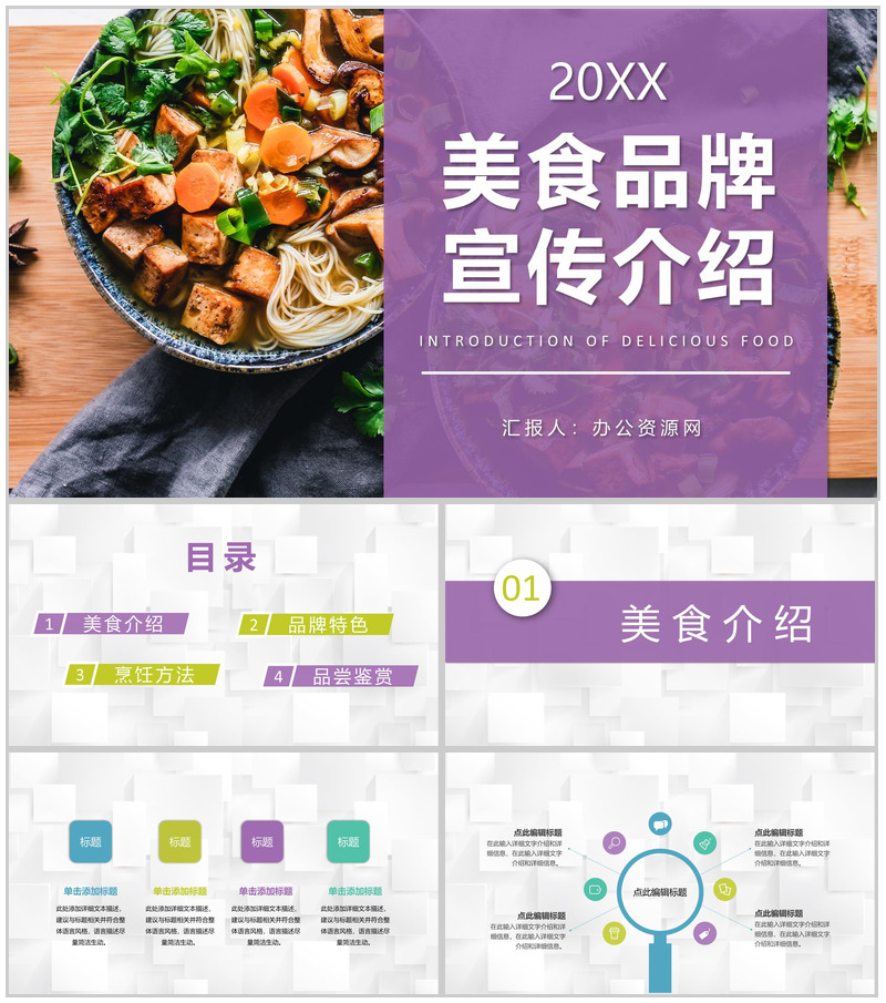 杭州餐饮店美食品牌宣传介绍招牌特色美食推荐PPT模板
