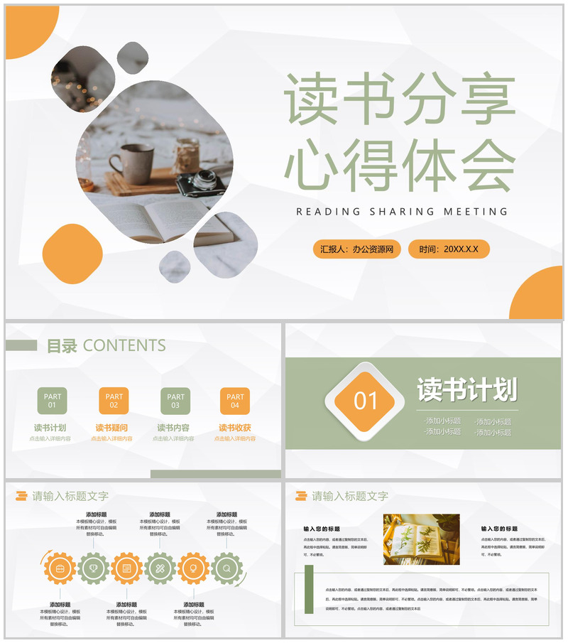 好书分享读书分享心得体会交流主题活动策划PPT模板