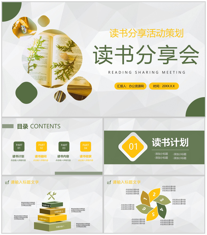好书阅读体会分享读书分享会读后感PPT模板
