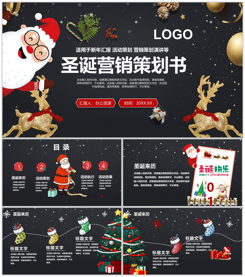 黑色卡通动画风格圣诞节营销策划书PPT模板