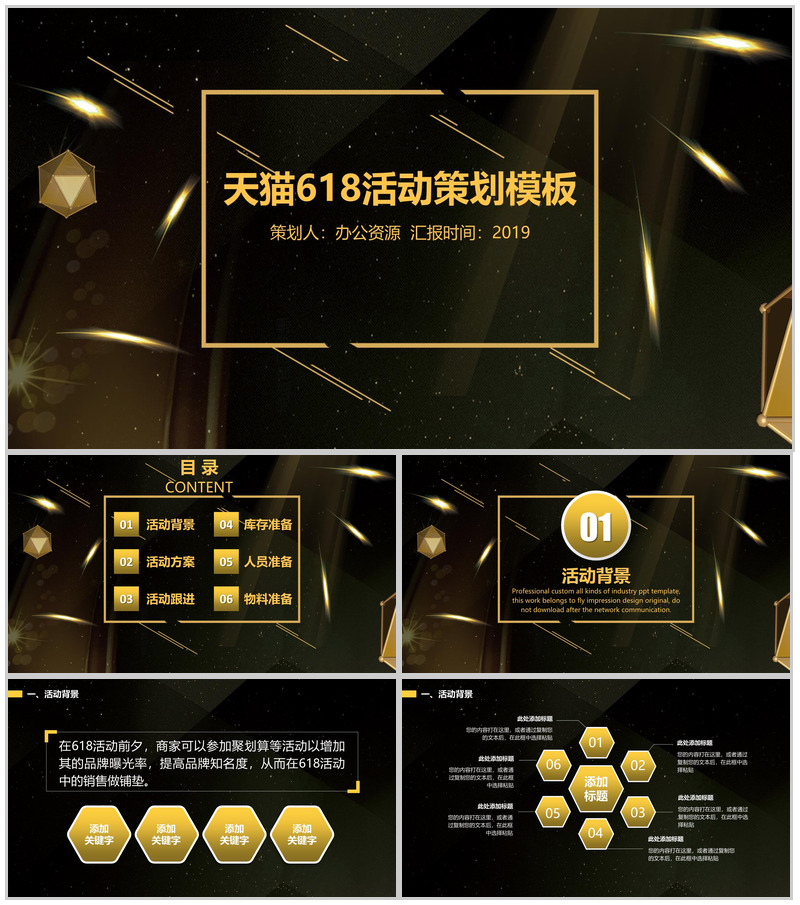黑色商务大气天猫618活动策划PPT素材模板