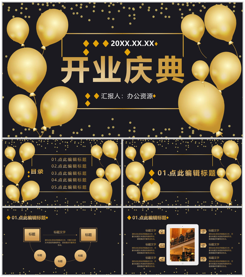 黑色商务风格商场开业庆典活动策划PPT模板