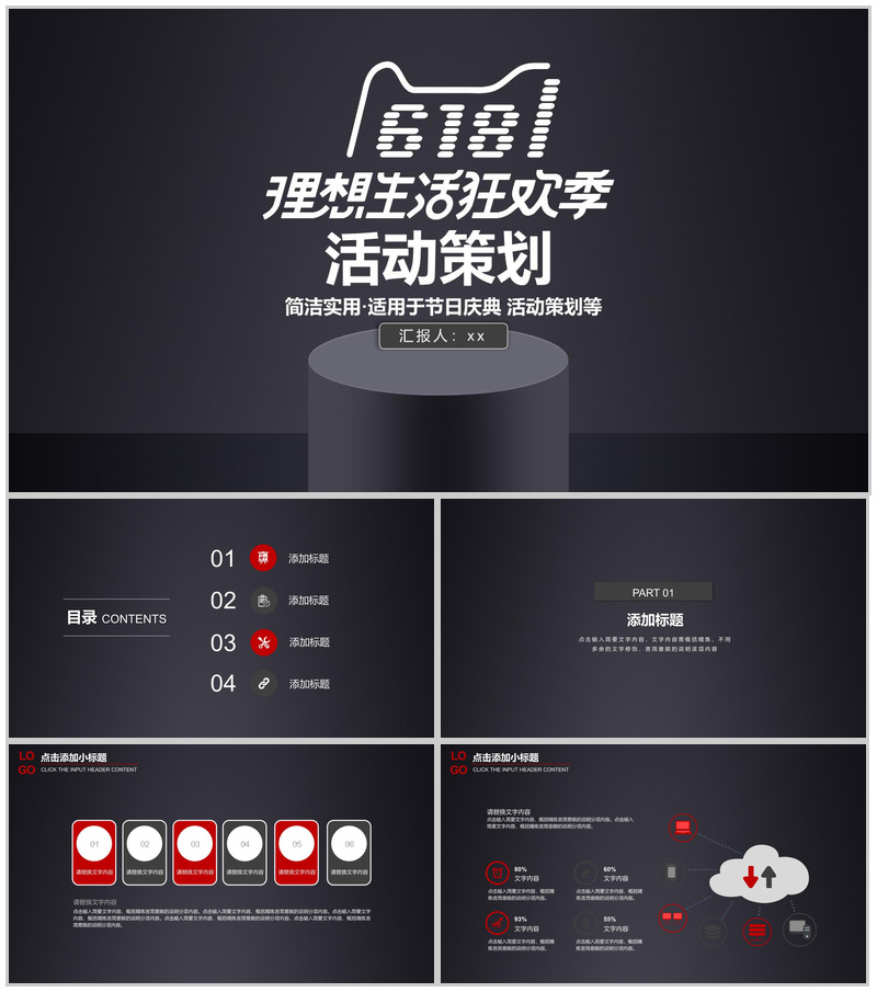 黑色商务简洁618活动策划PPT模板