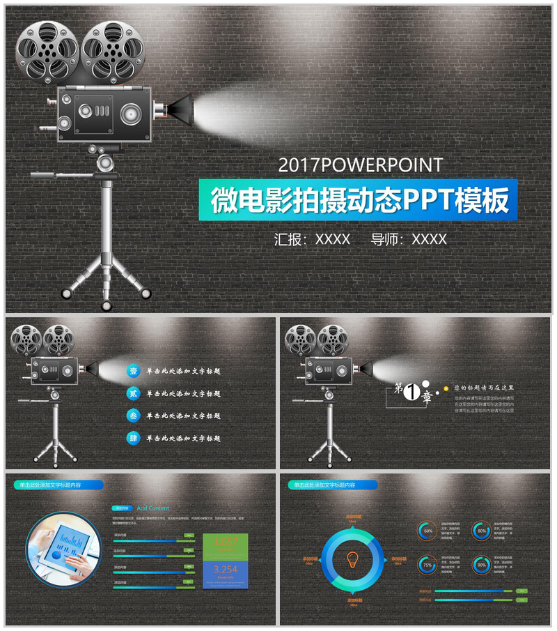 黑色微电影拍摄动态PPT模板