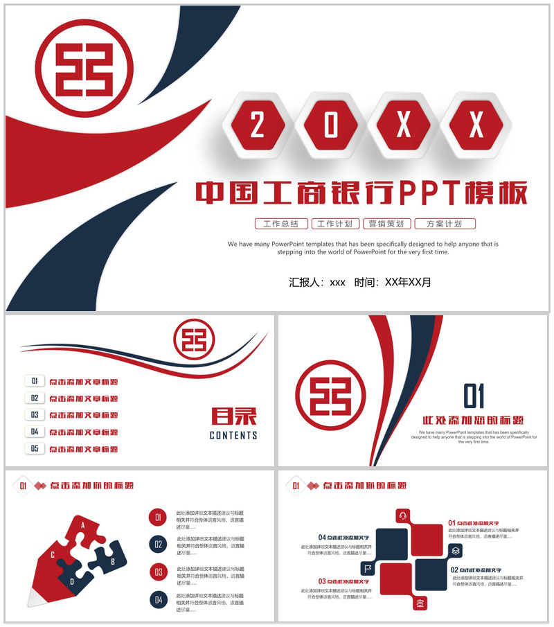 红蓝工商银行工作总结营销策划PPT模板