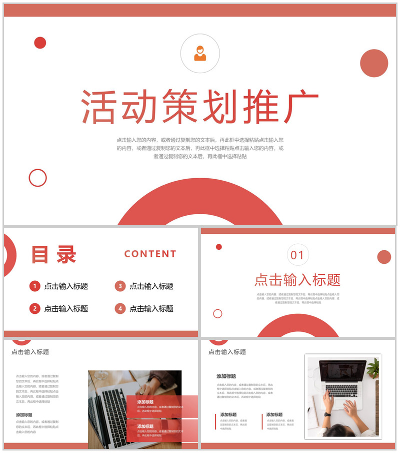 红色活动策划推广营销方案PPT模板