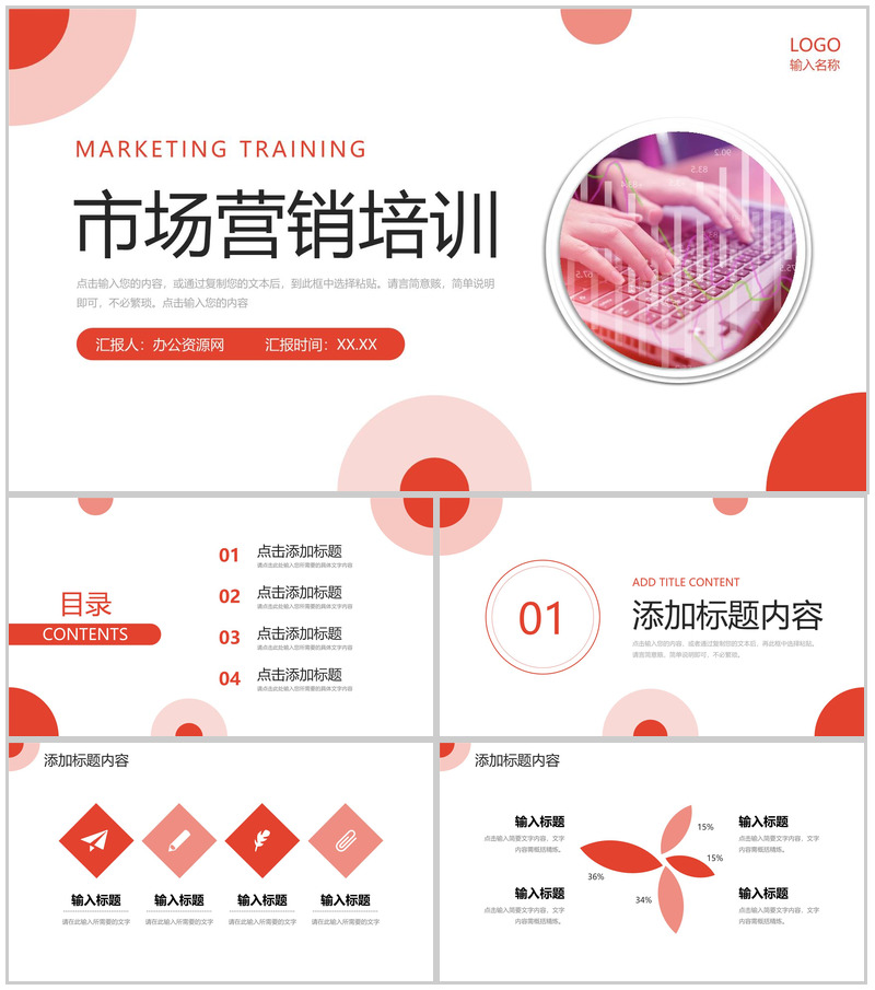 红色简约市场营销培训竞品对比分析PPT模板