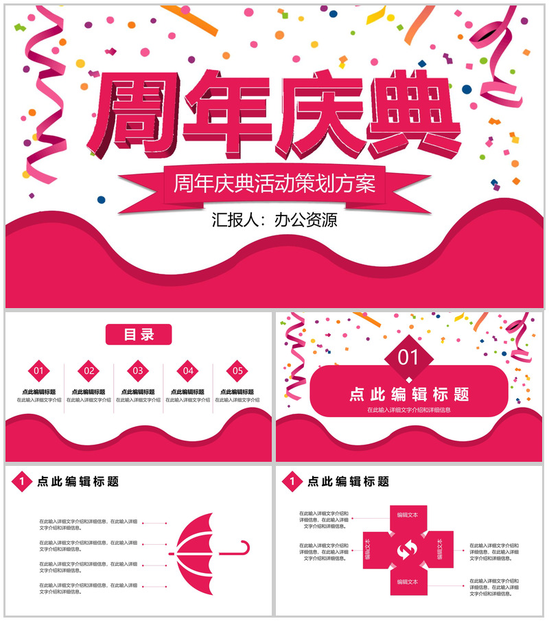 红色唯美风格商场周年庆典开业活动策划方案PPT模板