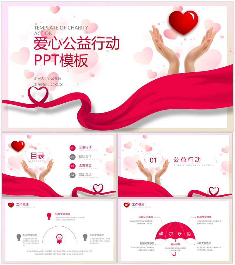 红丝带爱心公益行动与你我同行PPT模板