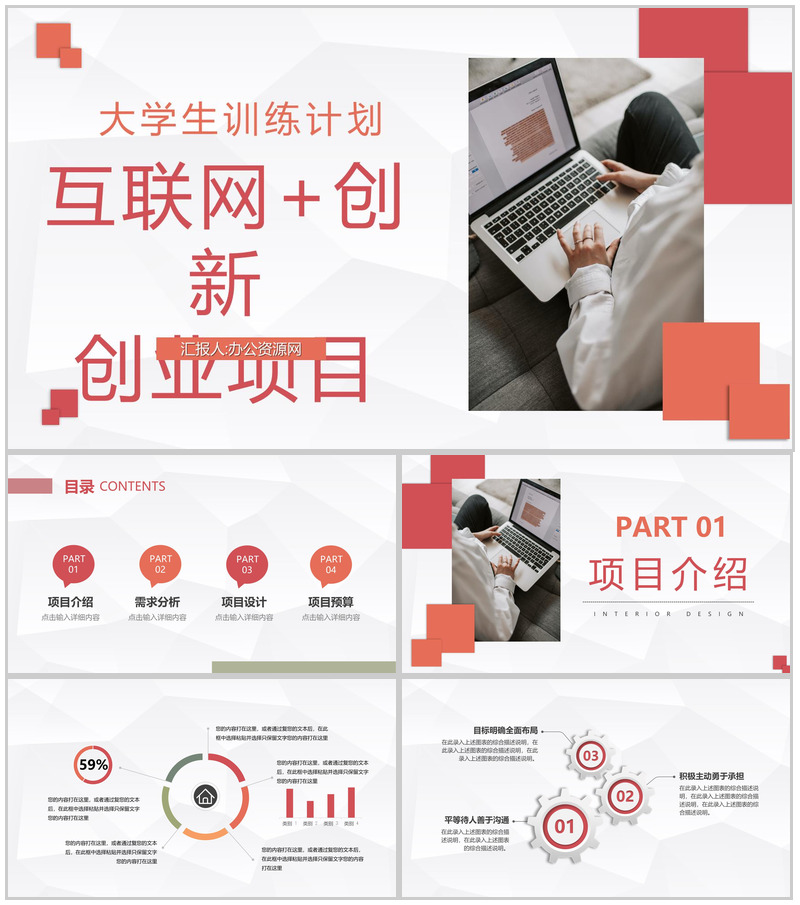 互联网+创新创业项目策划大学生创新创业训练计划总结汇报PPT模板