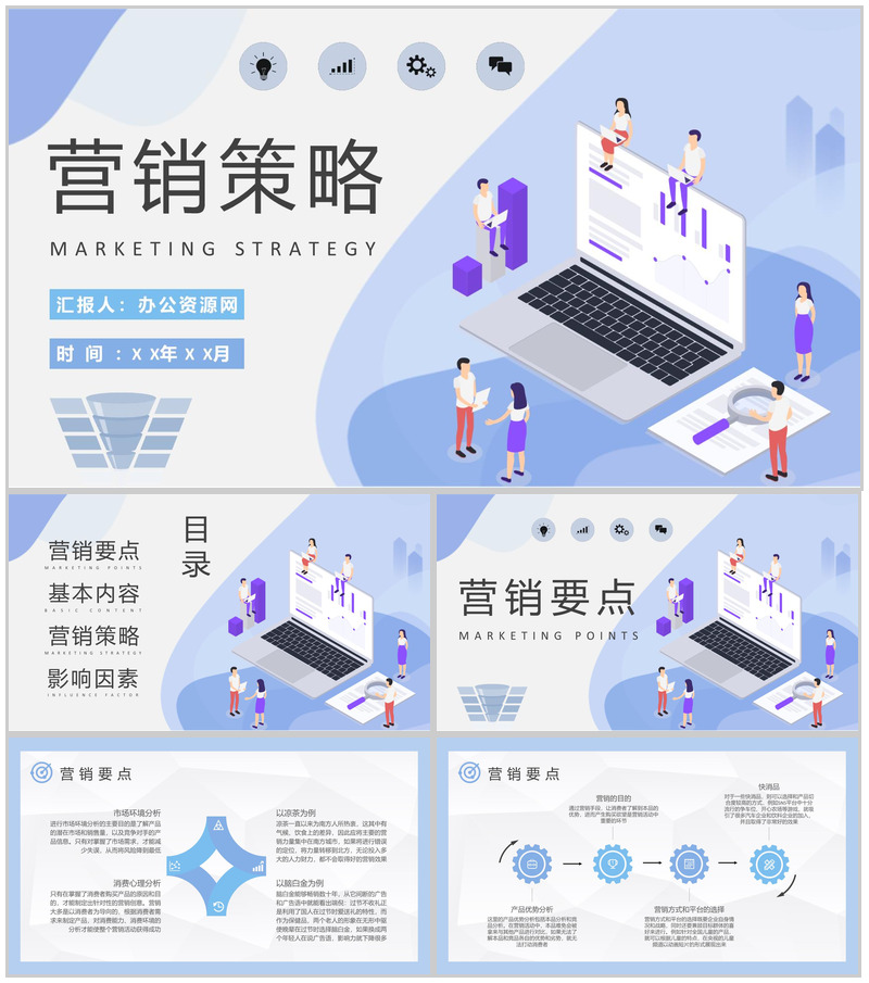 互联网公司产品推广方案员工营销策略学习心得PPT模板